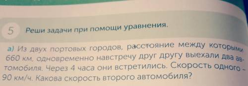 5.Реши задачи при уравнения.