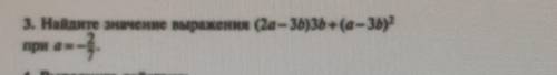 (2a- 3b)3b + (a-3b) при a= -2/7​