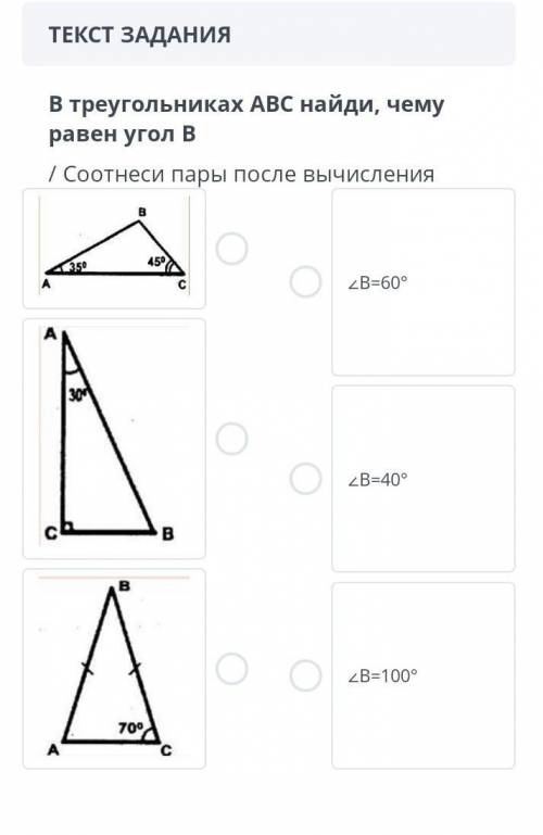 это сор по геометриитреугольники ABC найди , чему равен угол B​