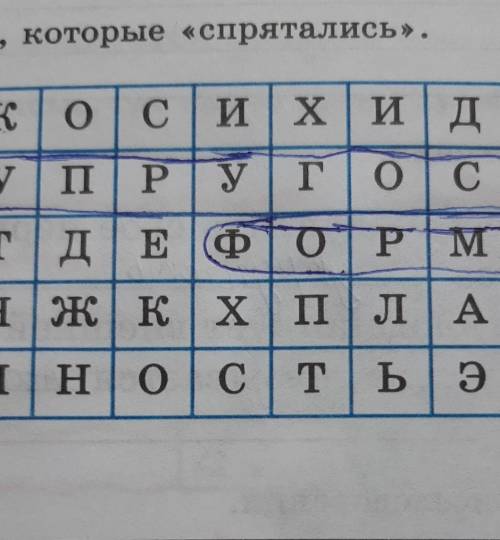 Урок 47-48 6.Найди слова,которые спрятались запиши их​