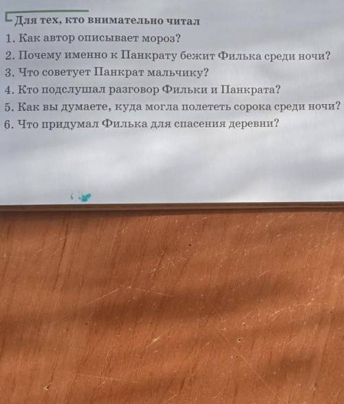 по русской литературе пятый класс страница 62-63 вопросы из сказки теплый хлеб осталось не меньше 15