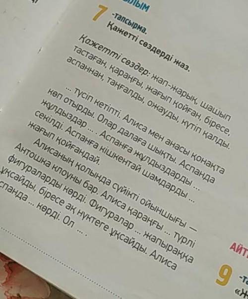 люди вставьте слова пропущенные слова над текстом жду)​