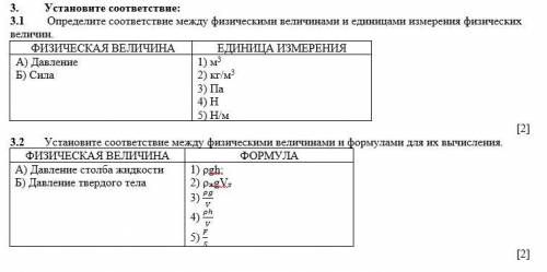 Установите соответствие: Определите соответствие между физическими величинами и единицами измерения