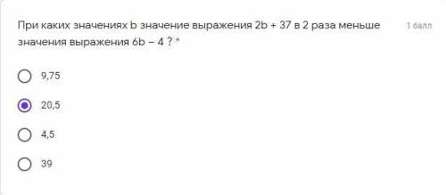 При каких значениях b значение выражения 2b + 37 в 2 раза меньше значения выражения 6b – 4 ? *