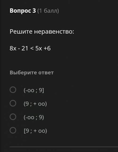 Решите неравенство:8х - 21 < 5х +6​