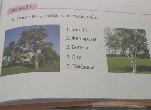 1. Биіктігі2. Жапырағы3. Бұтағы4. Діңі5. Пайдасы​