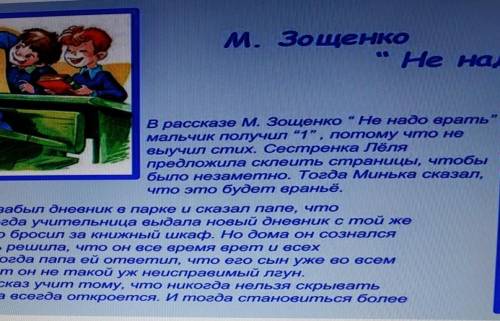 Обрати внимание! Прочитайте название рассказа, который ты сегодня будешь читать рассказ Не надо вра