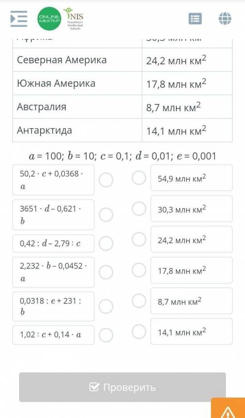 Умножение и деление десятичных дробей на 10; 100; 1000;... и на 0,1; 0,01; 0,001; Урок 2 Найди значе