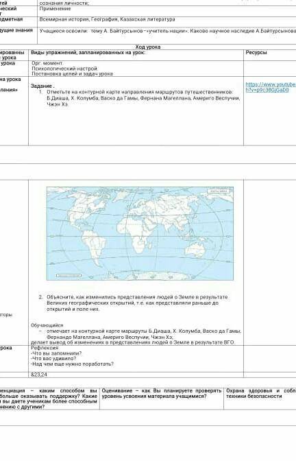 на контурной карте нарисуйте маршруты указанных мореплаватеоей и подпишите их обьясните как изменило