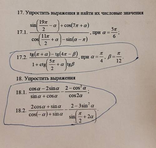 решить тригонометриюНомера: 17.2, 18.1, 18.2​