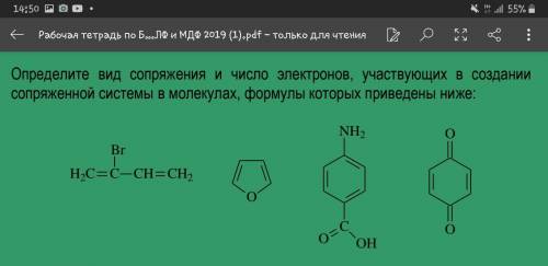 Определите вид сопряжения и число электронов, участвующих в создании сопряженной системы в молекулах