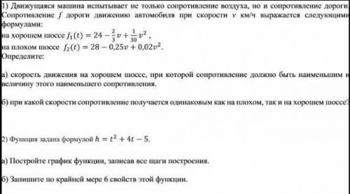 1) Движущаяся машина испытывает не только сопротивление воздуха, но и сопротивление дороги. Сопротив