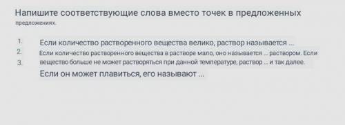 Напишите соответствующие слова вместо точек в предложенных предложениях. 1. Если количество растворе
