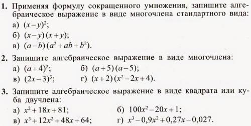 ребят, решите задания по алгебре. просто я на просторах знания.ком не нашла ответы, все три задания