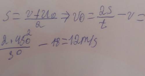Автомобіль, рухаючись із постійним прискоренням, пройшов за 30 с відстань 450 м набрав швидкості 18