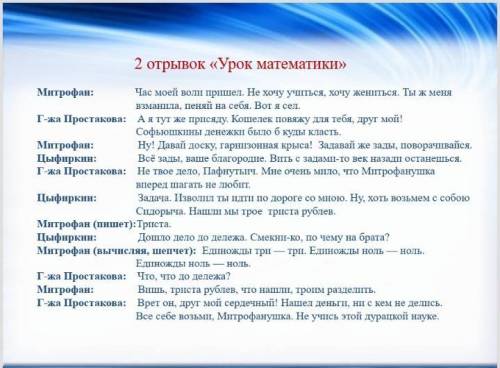 Прочитайте отрывок из комедии фонвизина недоросль в каждой из них раскрывается характер митрофана од