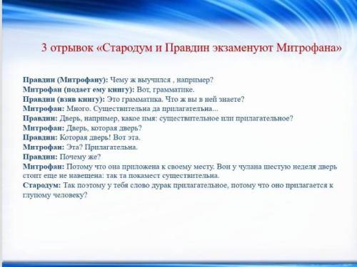 Прочитайте отрывок из комедии фонвизина недоросль в каждой из них раскрывается характер митрофана од