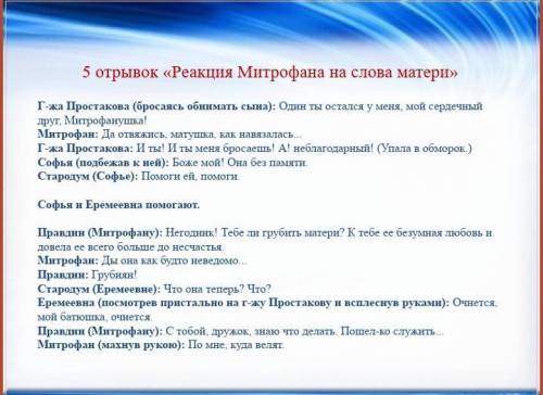 Прочитайте отрывок из комедии фонвизина недоросль в каждой из них раскрывается характер митрофана од