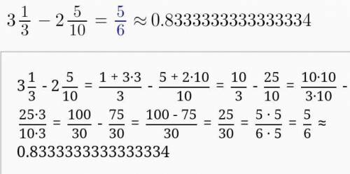 Три целых одна третья- две целых пять десятых