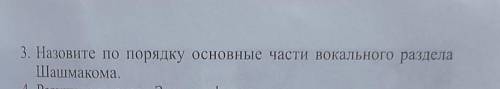 ОТВЕТИТЬ НА ВОПРОСЫ ПО МУЗЫКЕ 7 КЛАСС​