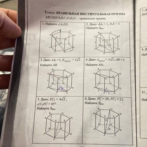 Найдите на рисунке 3 шестиугольную призму и выполните следующие задания