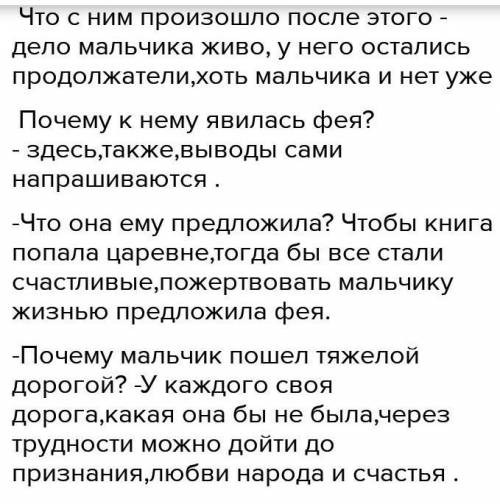 с ответами на вопросы по сказке Книжка Счастья 1. О чем эта сказка? 2. Что делала с людьми книжка сч