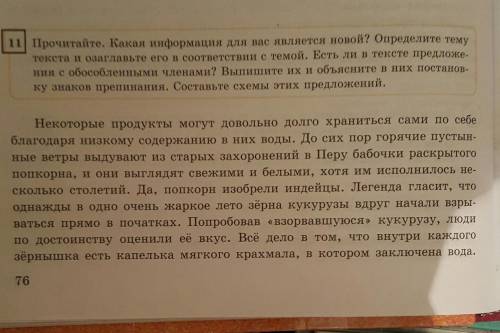 11)Прочитайте. Какая информация для вас является новой? Определите тему текста и озаглавьте его в со