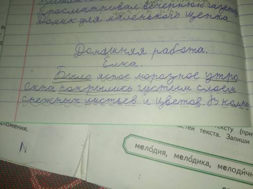 УЖЕ ЕСТЬ ОТВЕТ НЕ ХВАТАЕТ ПРОВЕРКИ. Подчеркни члены предложения. Буквы уже вставил. Если что то буде