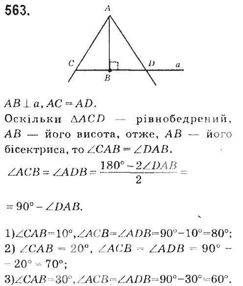 563 номер геометрія 7 клас бурда ​