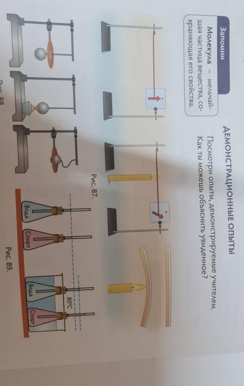 ДЕМОНСТРАЦИОННЫЕ ОПыты Посмотри опыты, демонстрируемые учителем.Как ты можешь объяснить увиденное