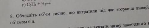 Випарів пропан об'ємом 6 л. ​