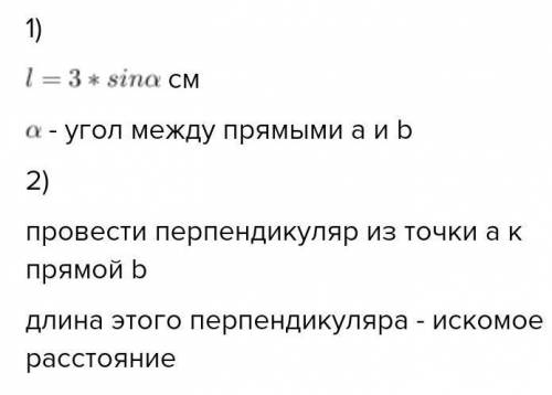 . Проведите пересекающиеся линии a и b. Отметьте точку M, которая не соответствует этим линиям. Изме