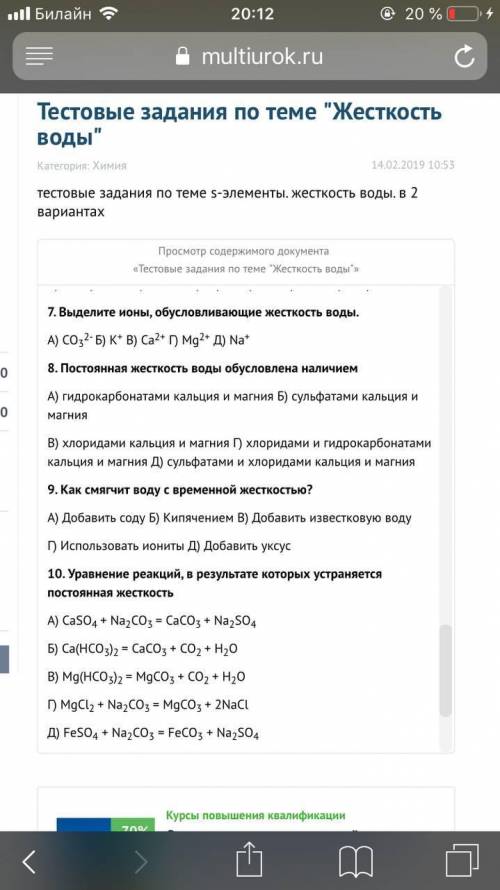 тестовые задания по теме жëсткость воды 1 вариант 2 вариант Надо решить оба варианта