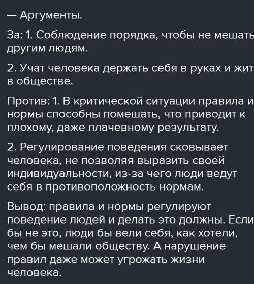 За нарушение установленных правил обычно наступают санкции. Аргументы: - 2 за - 2 против Вывод: