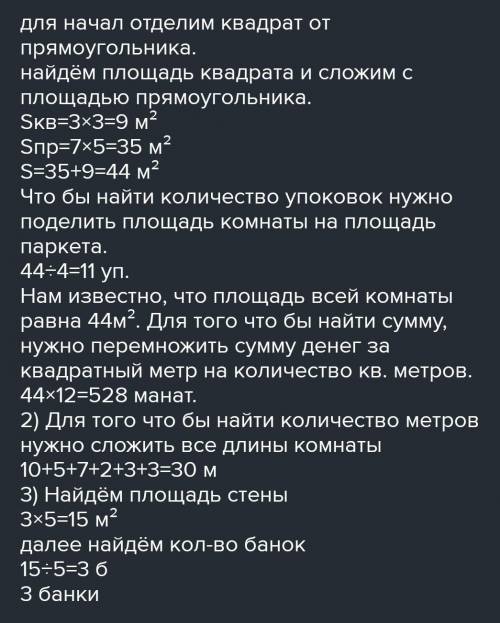 Дядя Расим собирается отремонтировать комнату пол которой имеет размеры