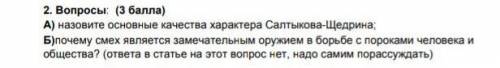 эти вопросы по повести Повесть о том,как один мужик двух генералов прокормил заранее благодарю!​​​