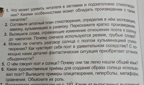 НЕОБЫЧАЙНОЕ ПРИКЛЮЧЕНИЕ БЫВШЕЕС ВЛАДИМИРОМ МАЯКОВСКИМ ЛЕТОМ НА ДАЧЕ отв на 6 вопр​