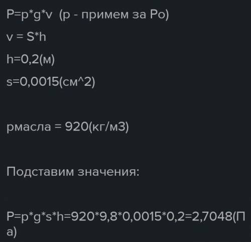 с физикой, очень надо Определите силу, с которой действует подсолнечное масло на дно колбы, имеющую