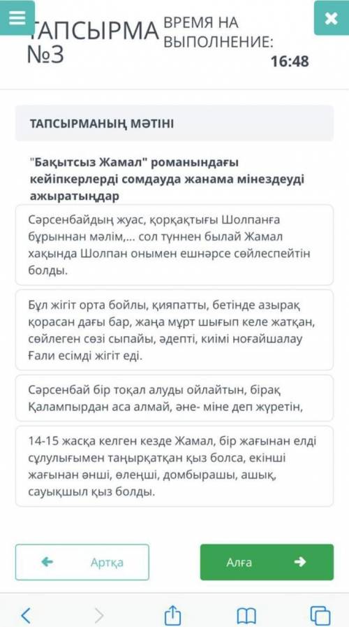 Бақытсыз Жамал романындағыкейіпкерлерді сомдауда жанамамінездеуді ажыратыңдар​