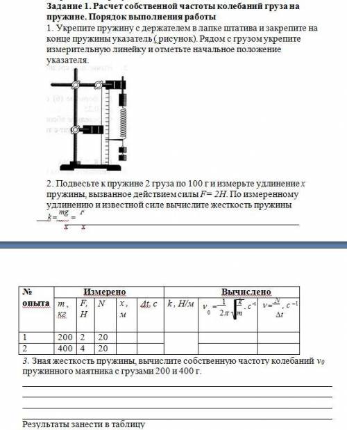 Раздел «Колебания и волны» Практическая работа № 14«Изучение свободных и вынужденных колебаний» Эксп