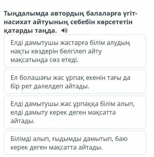 Ы.Алтынсарин «Өнер-білім бар жұрттар» өлеңі Елді дамытушы жастарға білім алудың нақты көздерін белгі