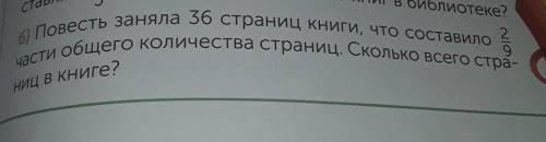 Повесть заняла 36 страниц Книги, что составило части общего количества страниц. Сколько всего стра-н