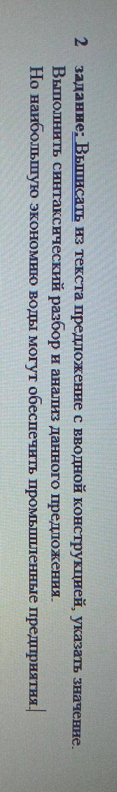 сделать синтаксический разбор и анализ предложения но наибольшую экономию воды могут обеспечить пром