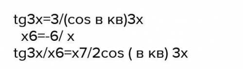 Y=tg3x-2/x+1 решите подробно