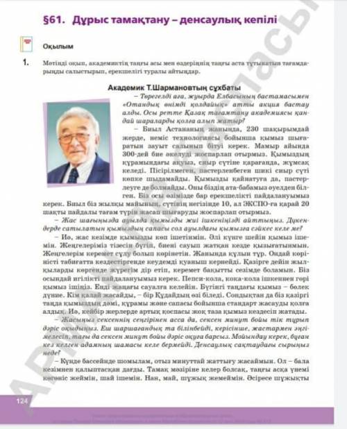 Мәтіндегі демеулік шылауларды табыңдар. Сөзге немесе сөйлемге қандай мән үстеп тұрғанын анықтаңдар.