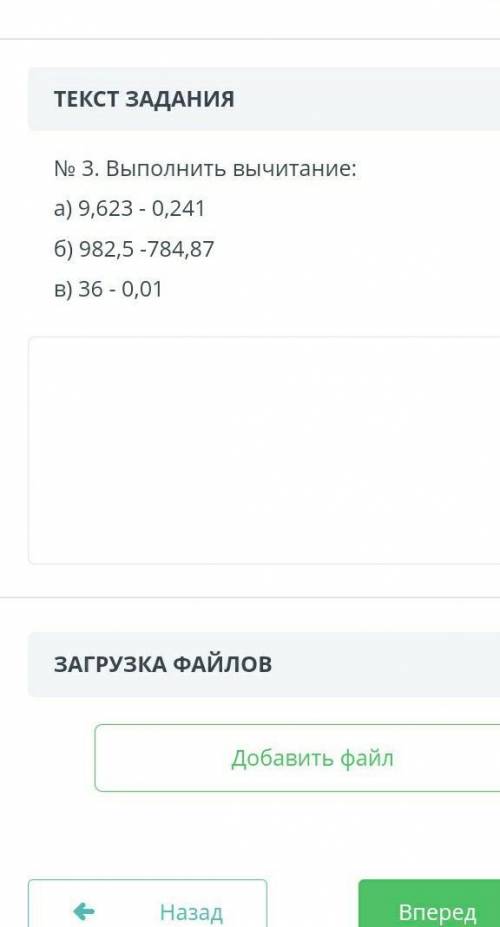 Выполнить вычитание: a) 9,623 - 0,241 б) 982,5-784,87 в) 36- 0,01​