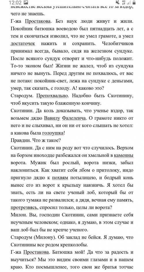 ПРОЩУ У ГЕНИЕВ ЛИТЕРАТУРЫ, В ВЛОЖЕНИЙ ТАМ ТЕКСТПрочитайте отрывок из 5 действия пьесы Д.И.Фонвизина