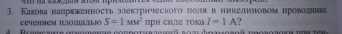 ответ должен быть 0,42 В/м​