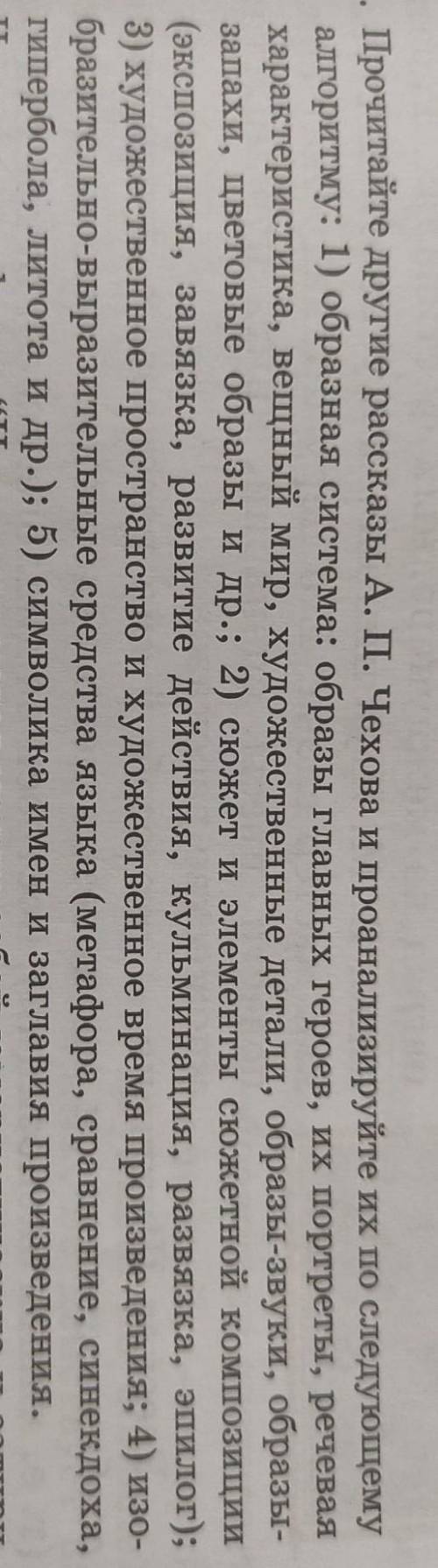 ОЧЕНЬ Прочитайте другие рассказы А. П. Чехова и проанализируйте их по следующемуалгоритму: 1) образн