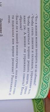 - Что в жизни можно потерять из-за обмана? . Чтобы стать ловким и сильным, упражняют тело.Чтобы науч